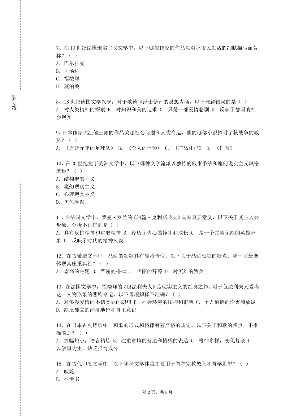 天津医科大学临床医学院《语言学文献导读》2023-2024学年第一学期期末试卷_第2页
