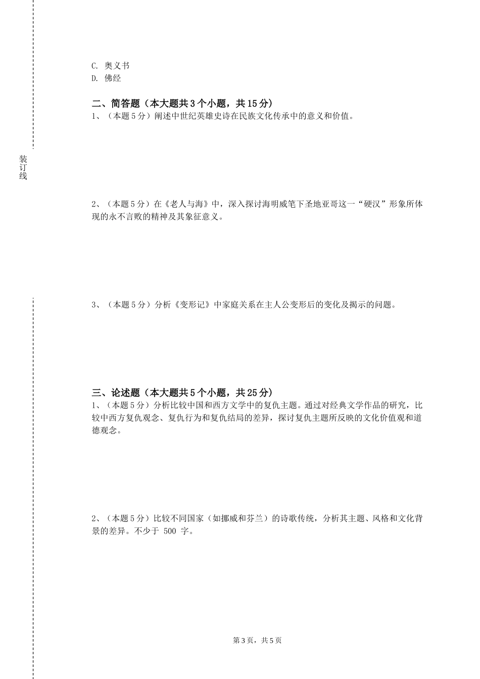 天津医科大学临床医学院《语言学文献导读》2023-2024学年第一学期期末试卷_第3页