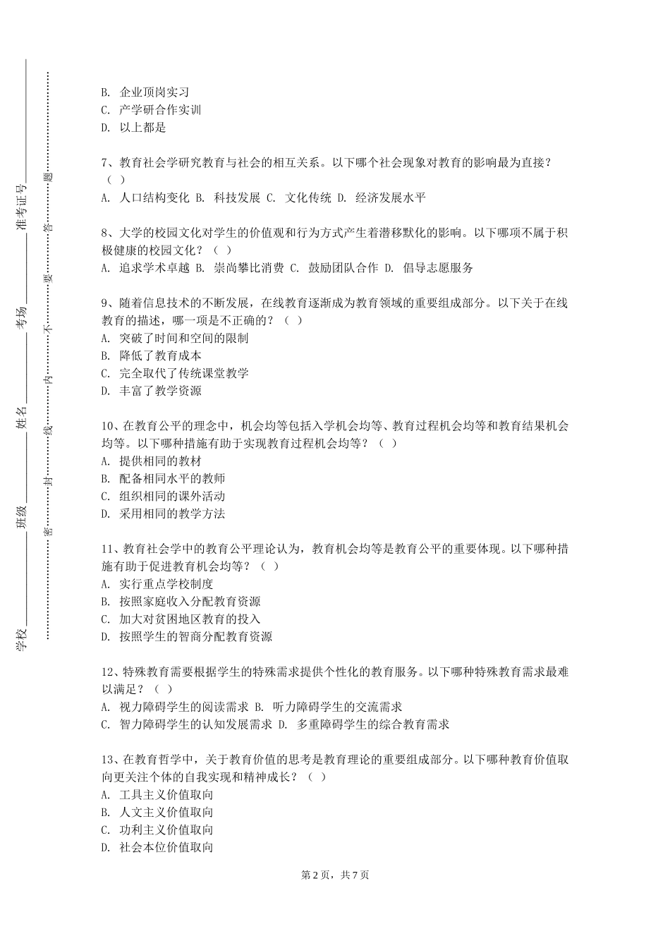 天津财经大学《幼儿艺术教育与活动指导》2023-2024学年第一学期期末试卷_第2页
