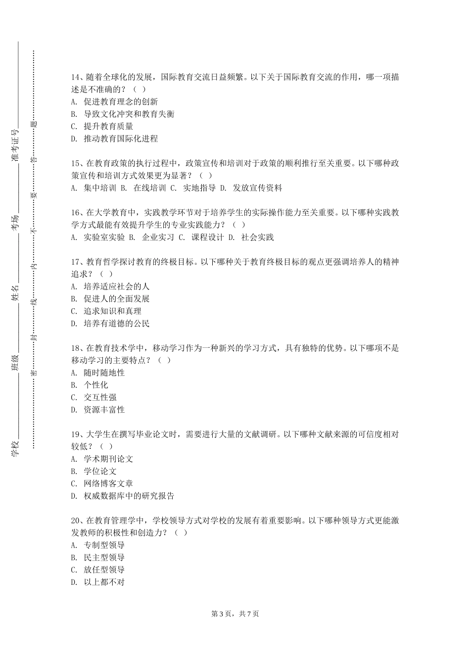 天津财经大学《幼儿艺术教育与活动指导》2023-2024学年第一学期期末试卷_第3页