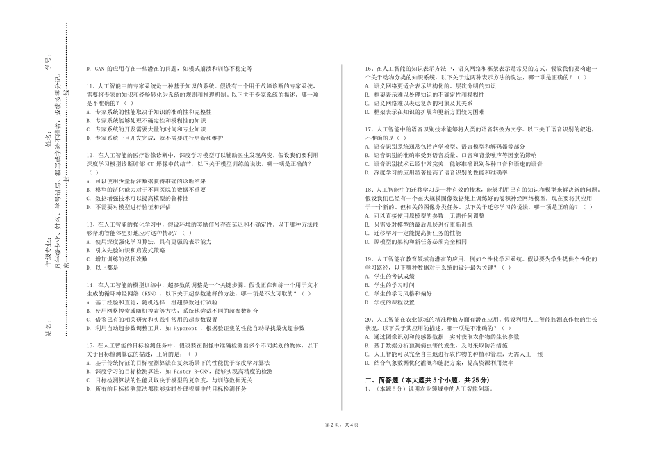 天津商务职业学院《机器人视觉技术》2023-2024学年第一学期期末试卷_第2页