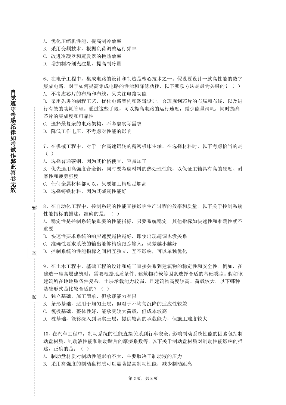 天津现代职业技术学院《可编程器件开发实验》2023-2024学年第一学期期末试卷_第2页