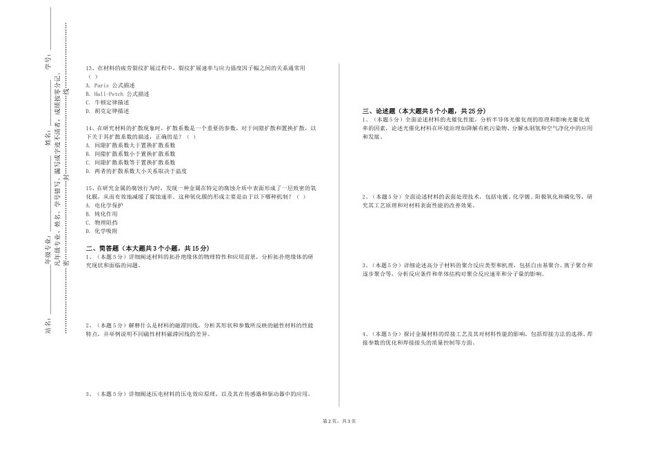 天津仁爱学院《焊接检验》2023-2024学年第一学期期末试卷_第2页