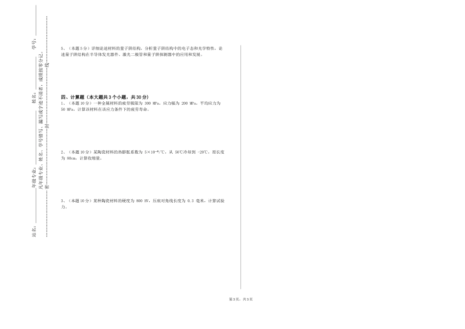 天津仁爱学院《焊接检验》2023-2024学年第一学期期末试卷_第3页