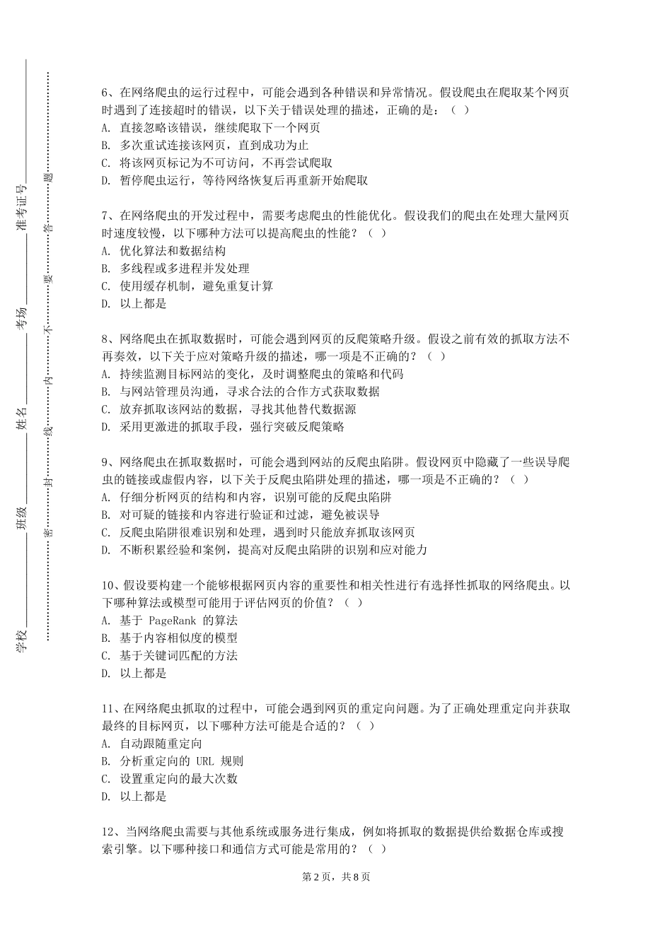 天津城市职业学院《数据挖掘与机器学》2023-2024学年第一学期期末试卷_第2页