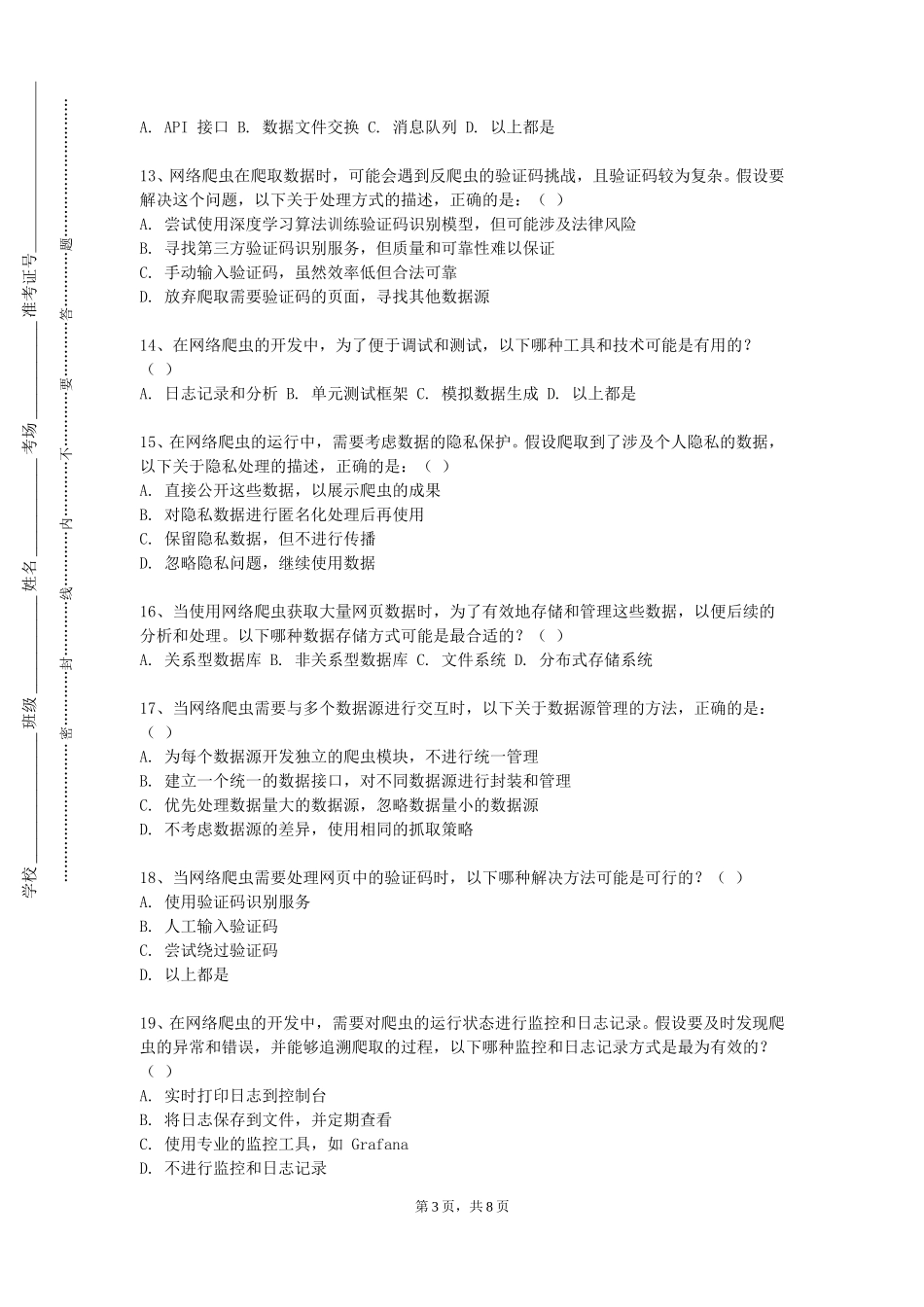天津城市职业学院《数据挖掘与机器学》2023-2024学年第一学期期末试卷_第3页