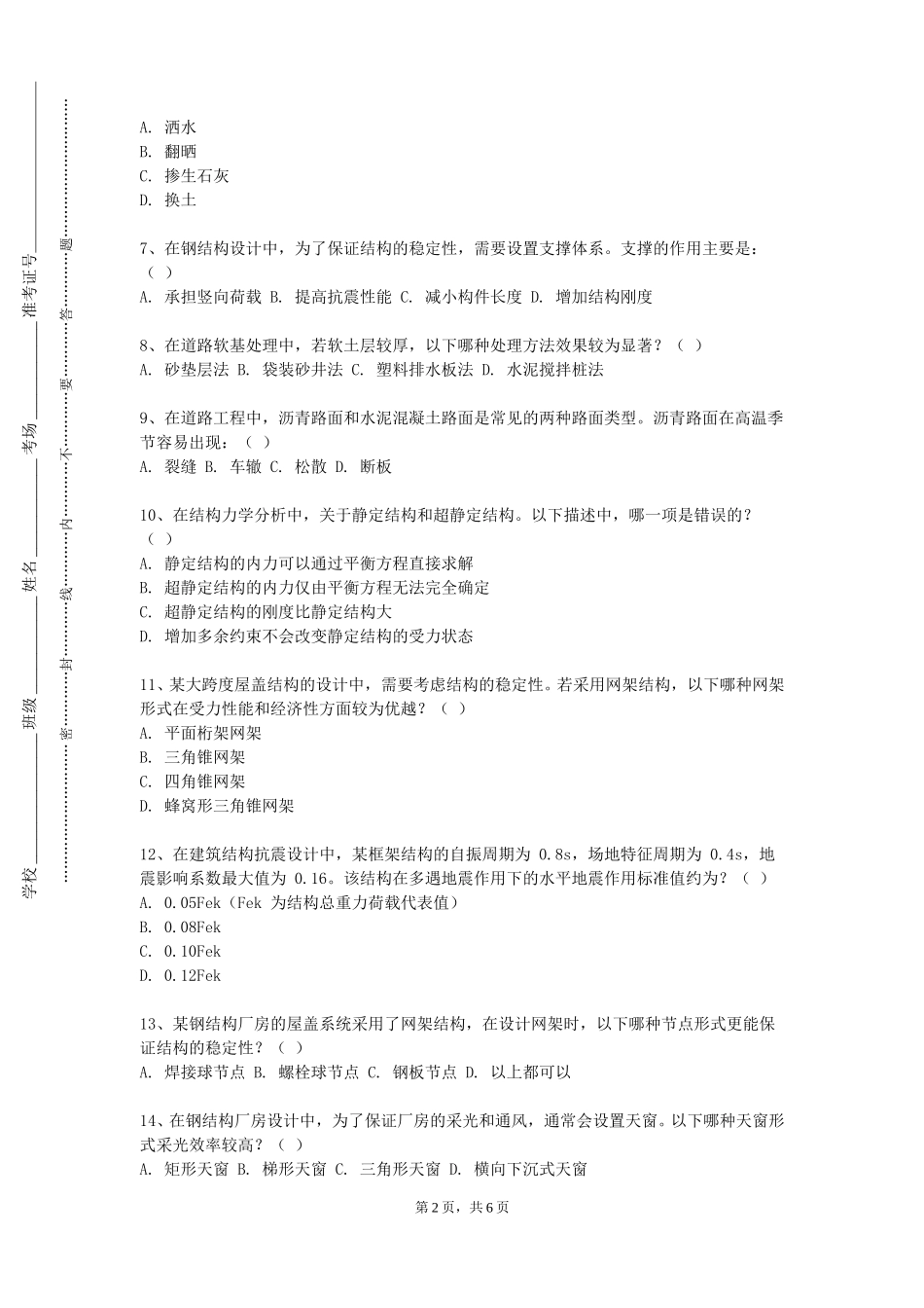 天津生物工程职业技术学院《BIM技术及应用1》2023-2024学年第一学期期末试卷_第2页