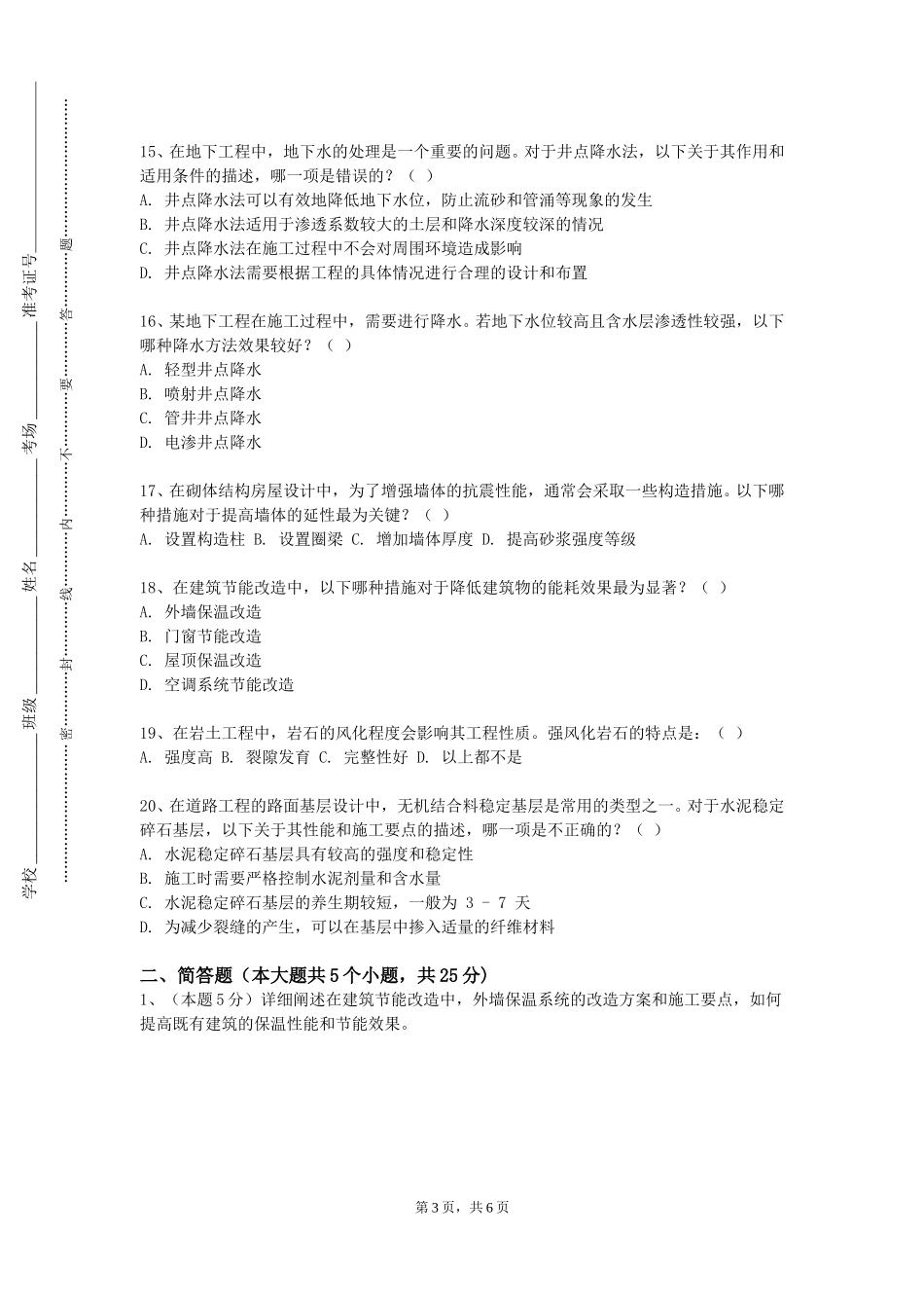 天津生物工程职业技术学院《BIM技术及应用1》2023-2024学年第一学期期末试卷_第3页