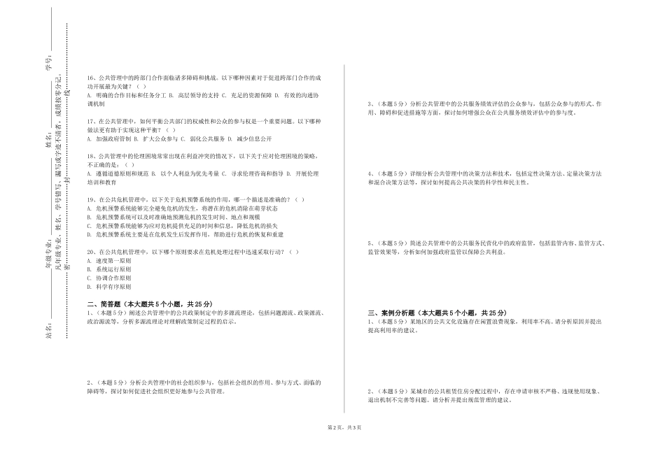 天津中德应用技术大学《城市管理前沿》2023-2024学年第一学期期末试卷_第2页