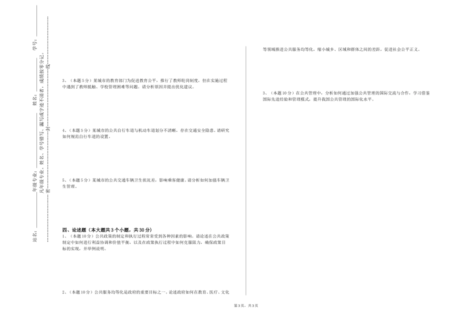 天津中德应用技术大学《城市管理前沿》2023-2024学年第一学期期末试卷_第3页