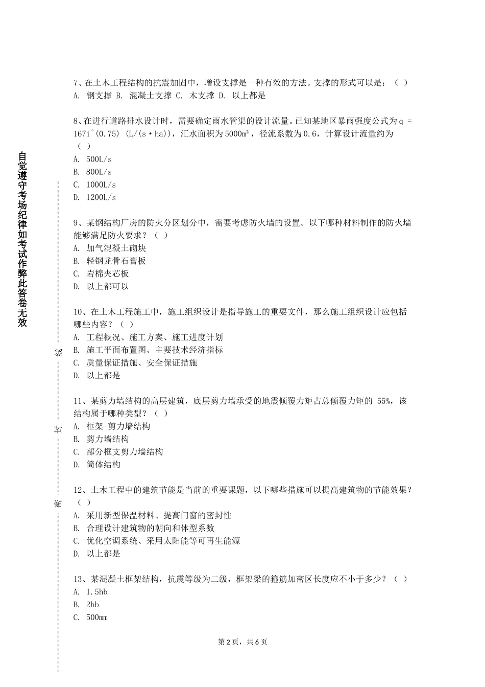 天津商务职业学院《传统聚落保护》2023-2024学年第一学期期末试卷_第2页