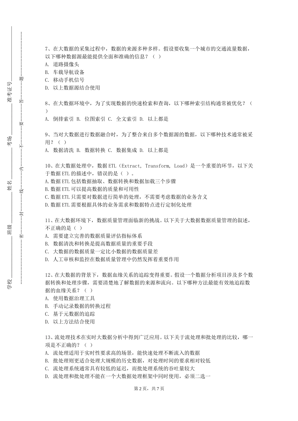 天津体育学院《大数据开发技术（Hadoop）》2023-2024学年第一学期期末试卷_第2页