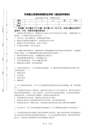 天津国土资源和房屋职业学院《循证医学规培》2023-2024学年第一学期期末试卷