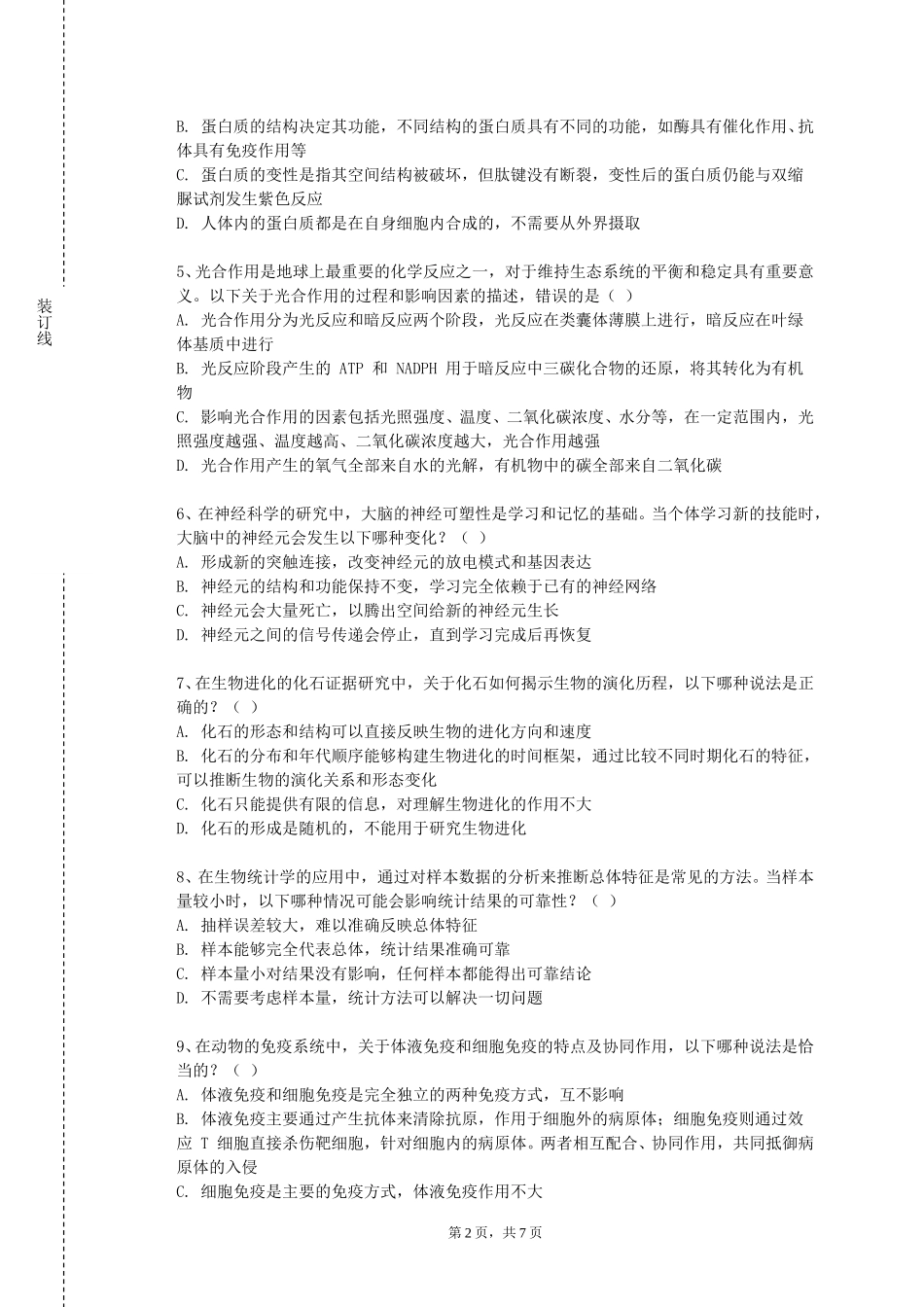 天津中德应用技术大学《内科》2023-2024学年第一学期期末试卷_第2页