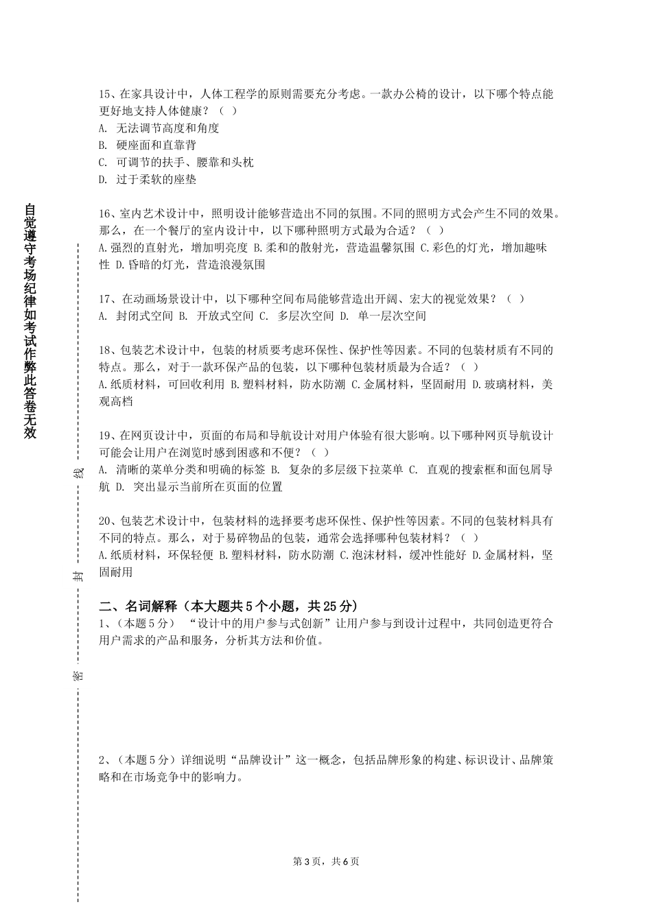 天津滨海职业学院《数字媒体后期制作》2023-2024学年第一学期期末试卷_第3页