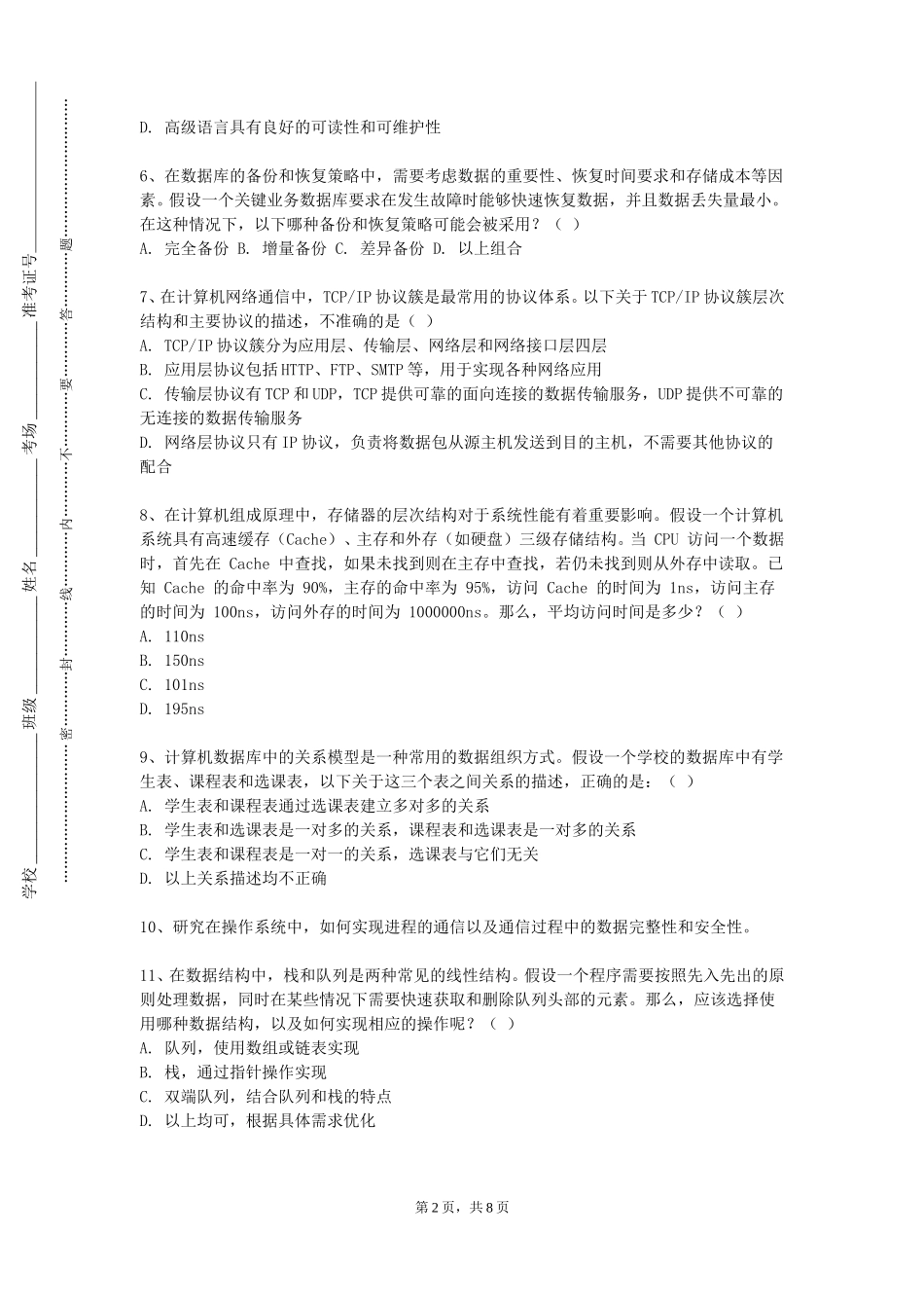 天津商业大学《信号与系统分析》2023-2024学年第一学期期末试卷_第2页