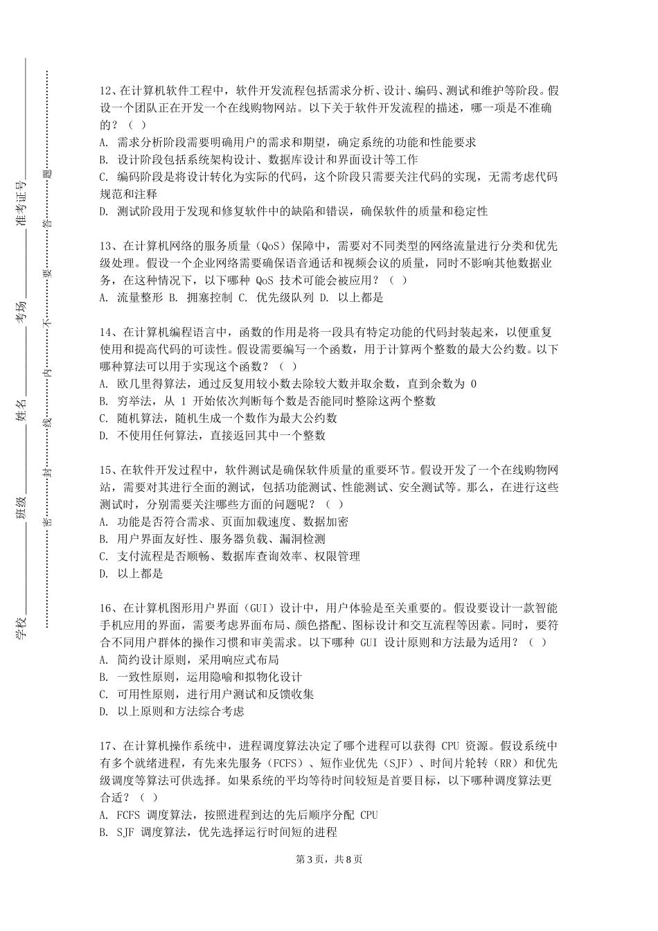 天津商业大学《信号与系统分析》2023-2024学年第一学期期末试卷_第3页