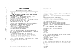 天津医科大学临床医学院《数据结构与算法》2023-2024学年第一学期期末试卷