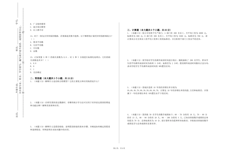 天津理工大学中环信息学院《智能精准开采概率》2023-2024学年第一学期期末试卷_第2页