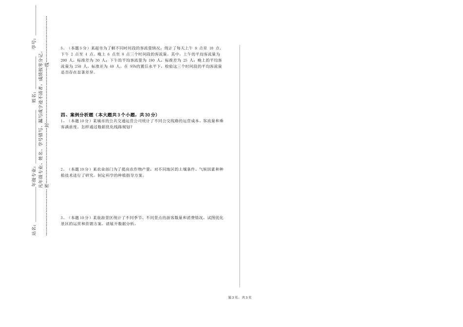 天津理工大学中环信息学院《智能精准开采概率》2023-2024学年第一学期期末试卷_第3页