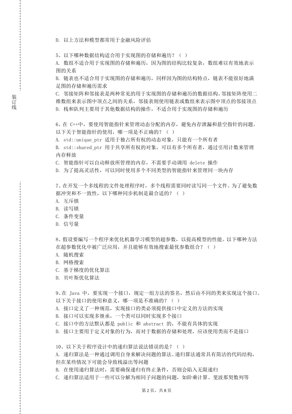 天津石油职业技术学院《应用机器学习》2023-2024学年第一学期期末试卷_第2页