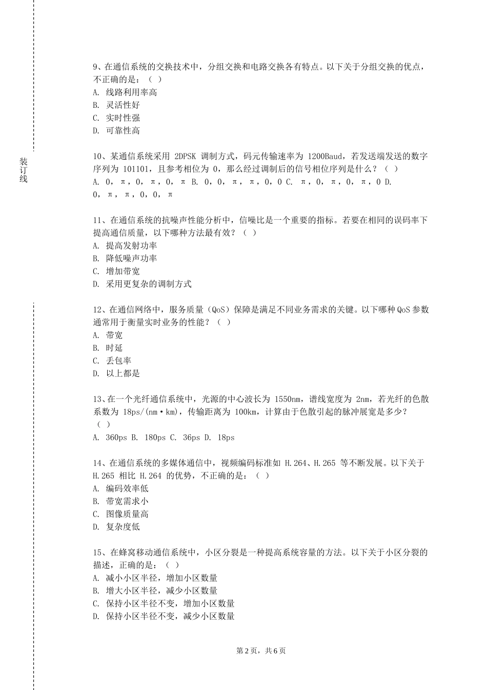 天津城市职业学院《光纤通信原理》2023-2024学年第一学期期末试卷_第2页