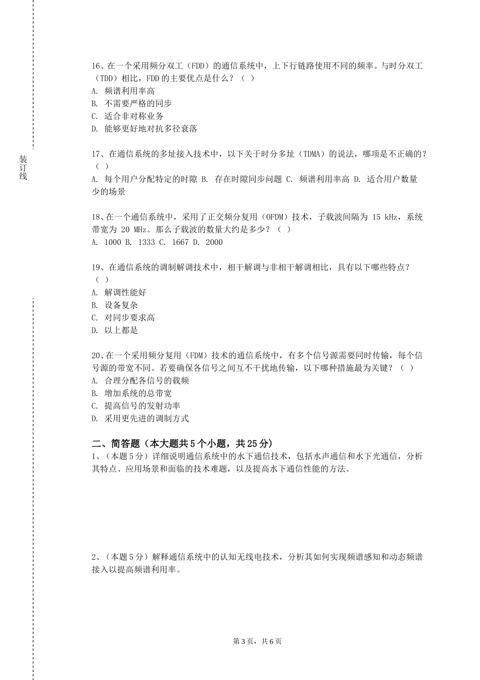 天津城市职业学院《光纤通信原理》2023-2024学年第一学期期末试卷_第3页