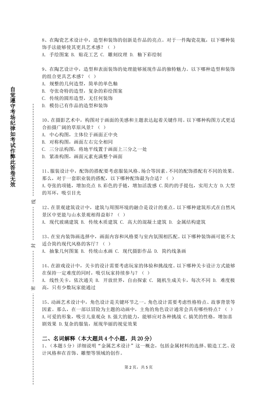天津体育学院《定制化设计》2023-2024学年第一学期期末试卷_第2页