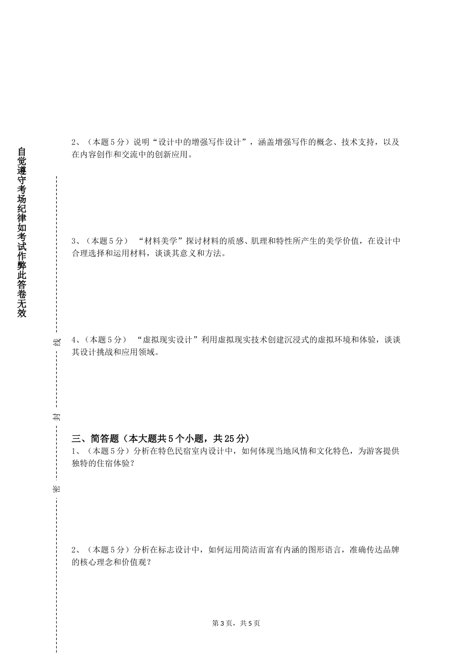 天津体育学院《定制化设计》2023-2024学年第一学期期末试卷_第3页