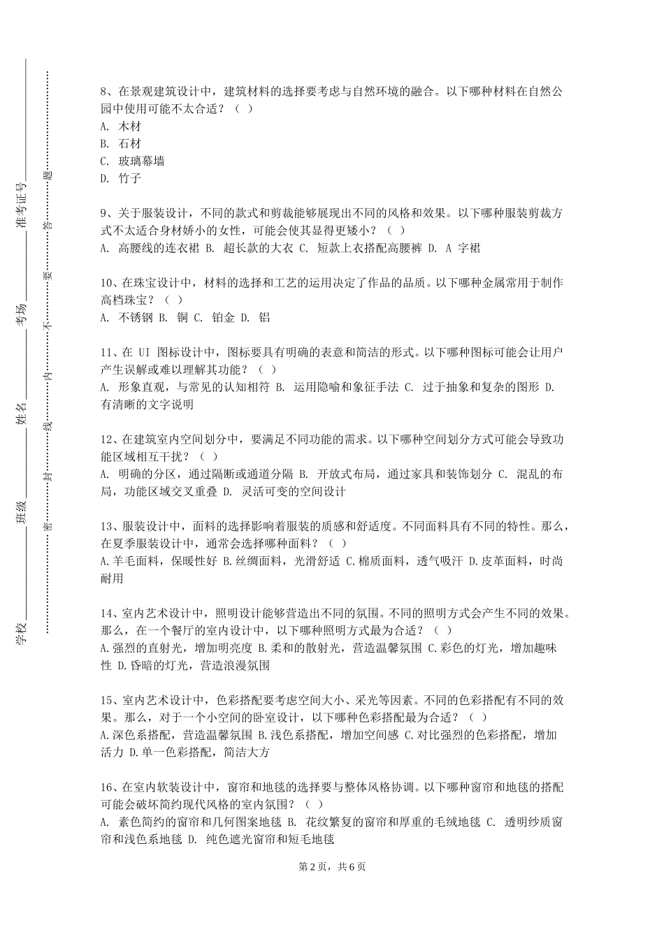 天津体育职业学院《POP设计》2023-2024学年第一学期期末试卷_第2页