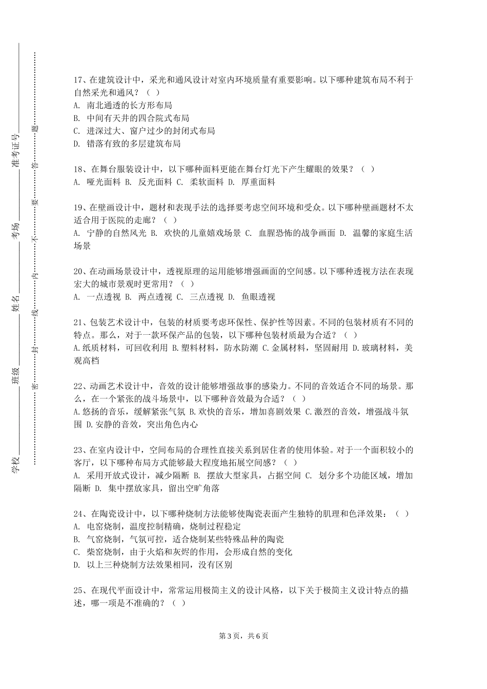 天津体育职业学院《POP设计》2023-2024学年第一学期期末试卷_第3页