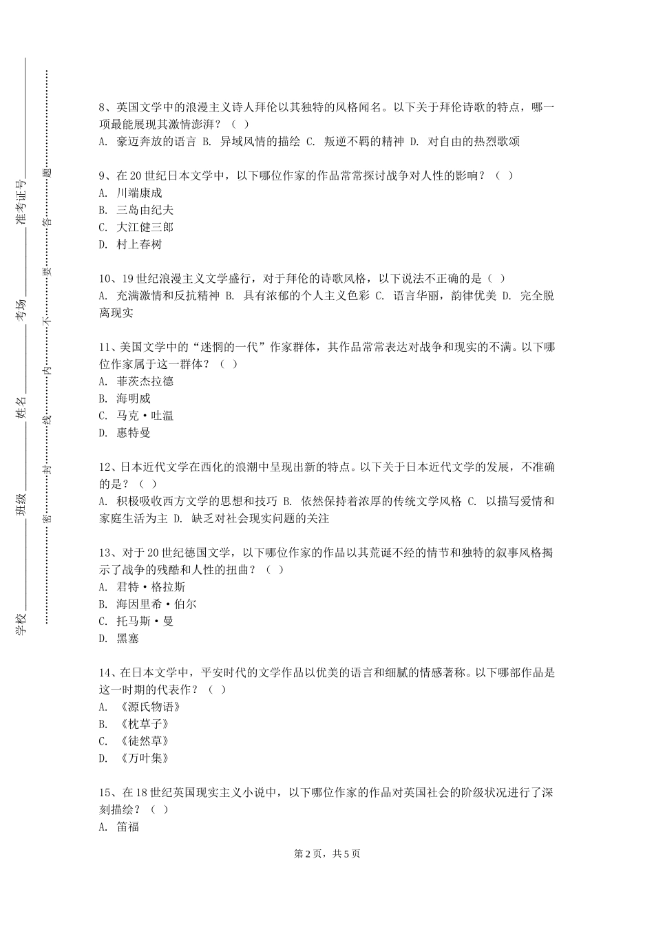 天津海运职业学院《二外（英语）（二）》2023-2024学年第一学期期末试卷_第2页