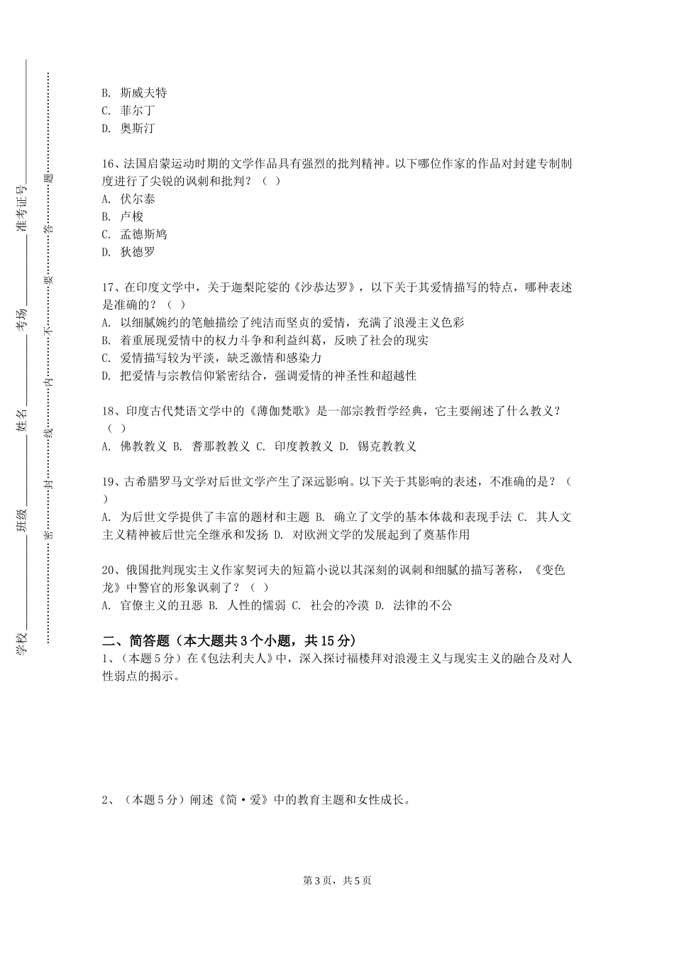 天津海运职业学院《二外（英语）（二）》2023-2024学年第一学期期末试卷_第3页