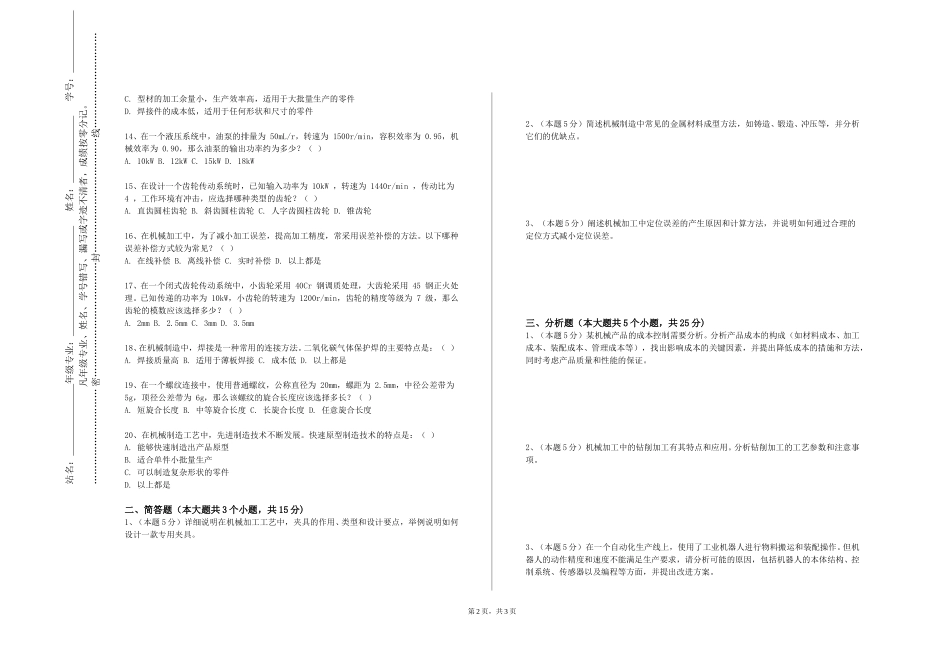 天津体育学院《过程装备维修管理工程》2023-2024学年第一学期期末试卷_第2页