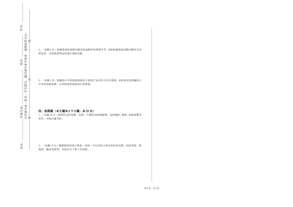 天津体育学院《过程装备维修管理工程》2023-2024学年第一学期期末试卷_第3页