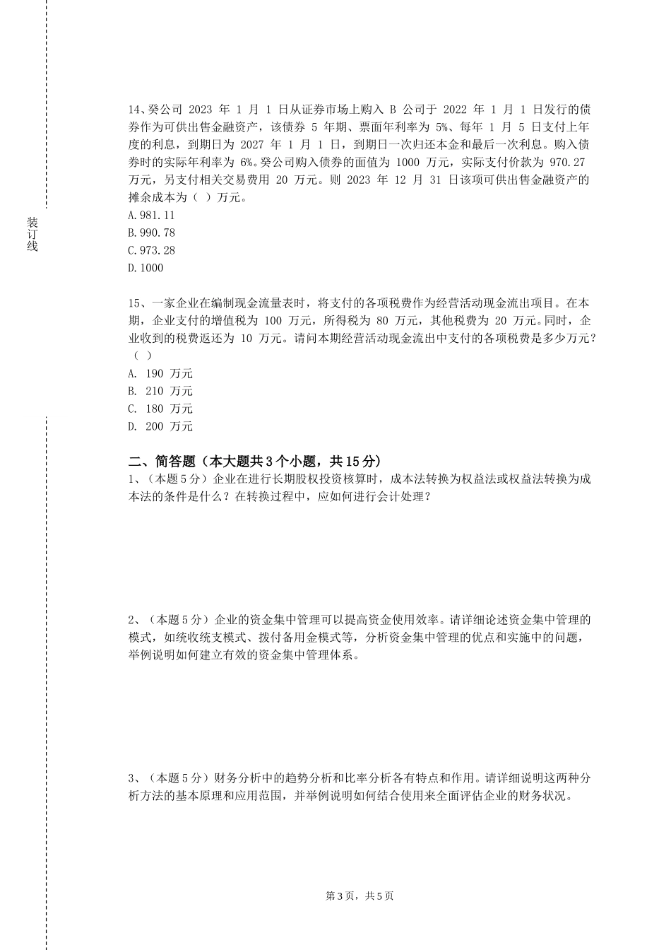 天津商业大学宝德学院《大数据与智能财务决策》2023-2024学年第一学期期末试卷_第3页