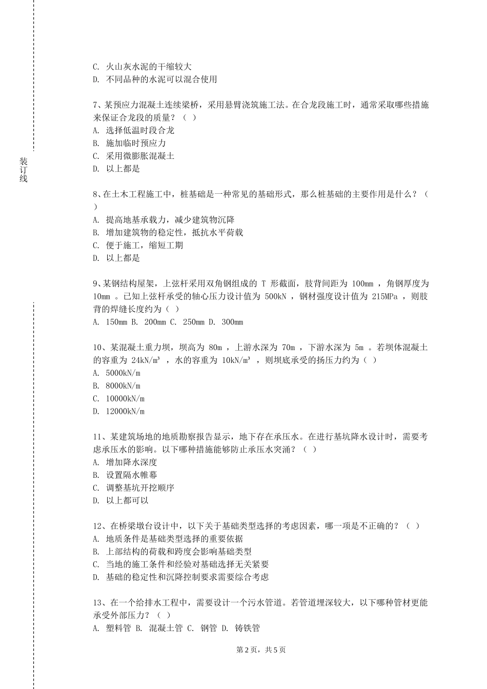 天津开发区职业技术学院《高层建筑设计概论》2023-2024学年第一学期期末试卷_第2页
