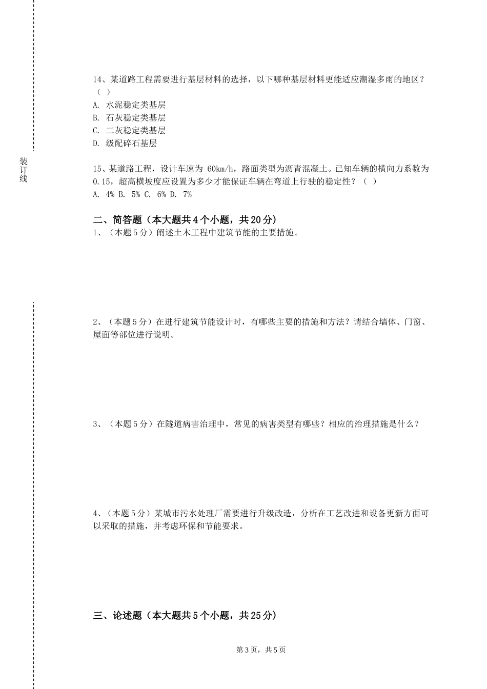 天津开发区职业技术学院《高层建筑设计概论》2023-2024学年第一学期期末试卷_第3页