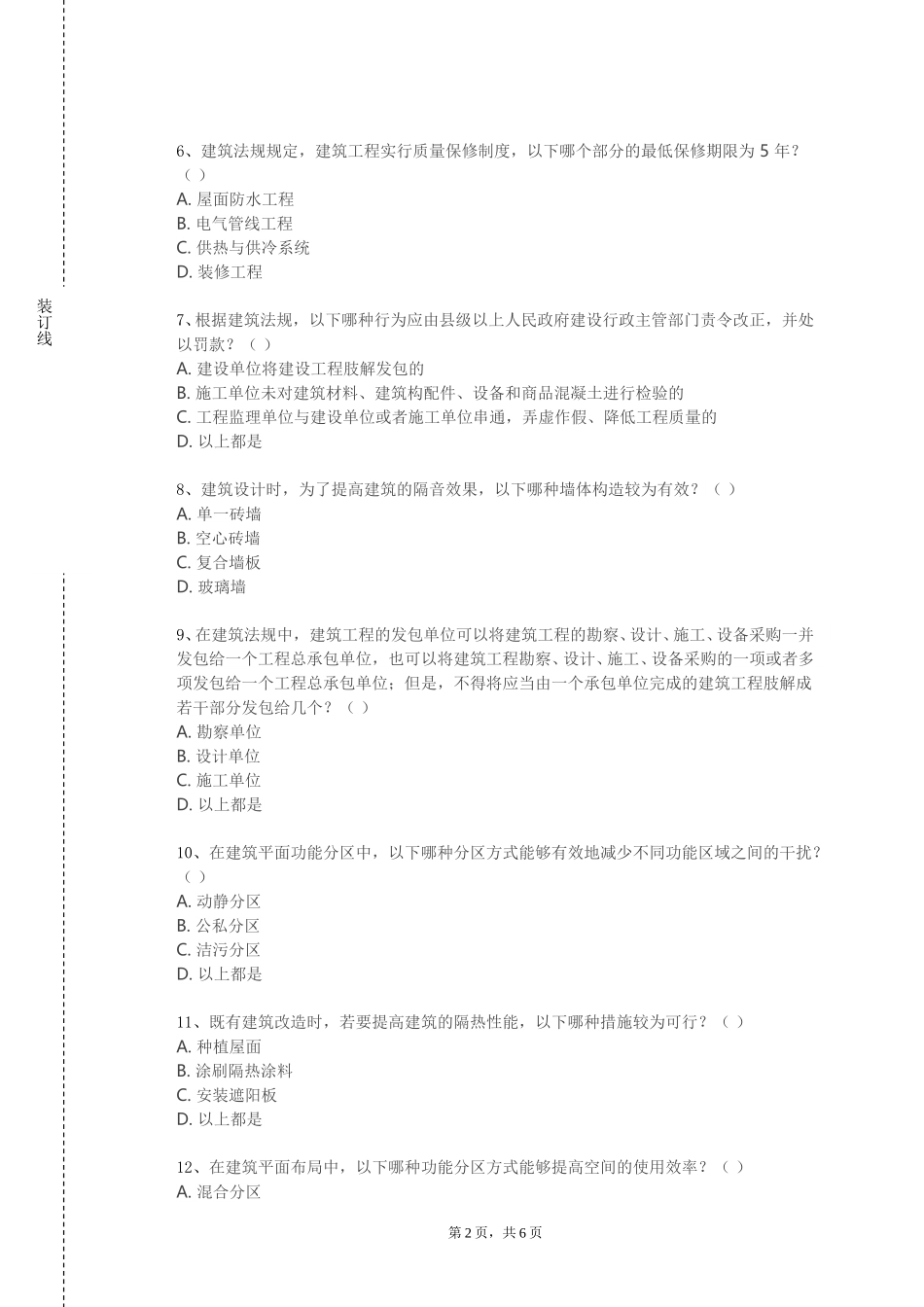 天津财经大学珠江学院《供热工程A》2023-2024学年第一学期期末试卷_第2页