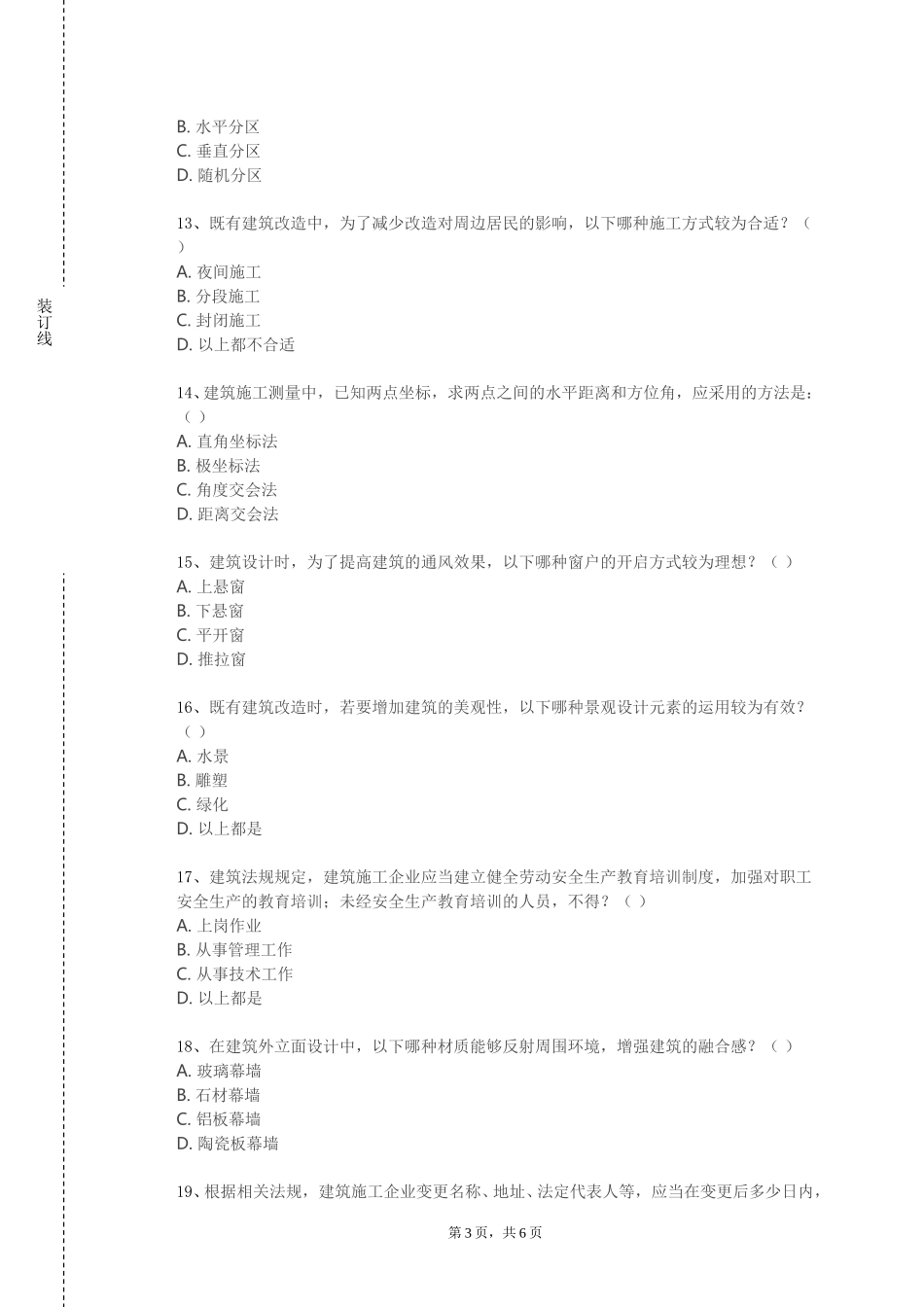 天津财经大学珠江学院《供热工程A》2023-2024学年第一学期期末试卷_第3页