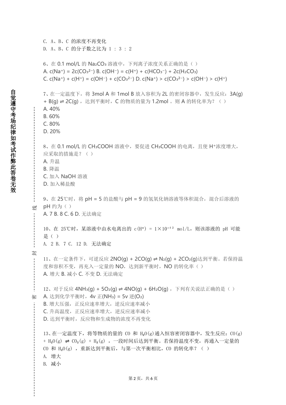 天津城市职业学院《仪器分析及实验》2023-2024学年第一学期期末试卷_第2页