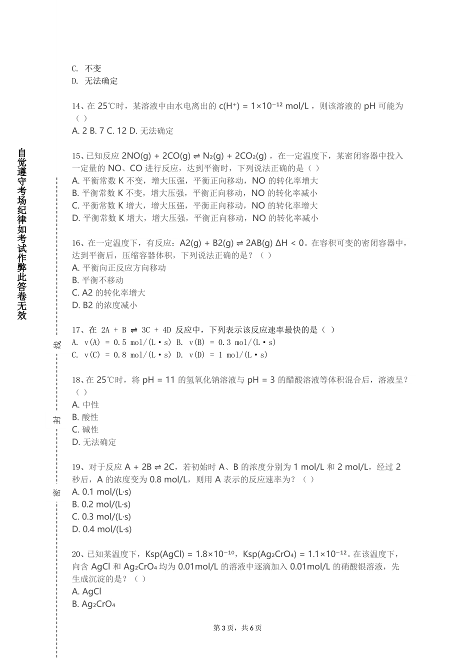 天津城市职业学院《仪器分析及实验》2023-2024学年第一学期期末试卷_第3页