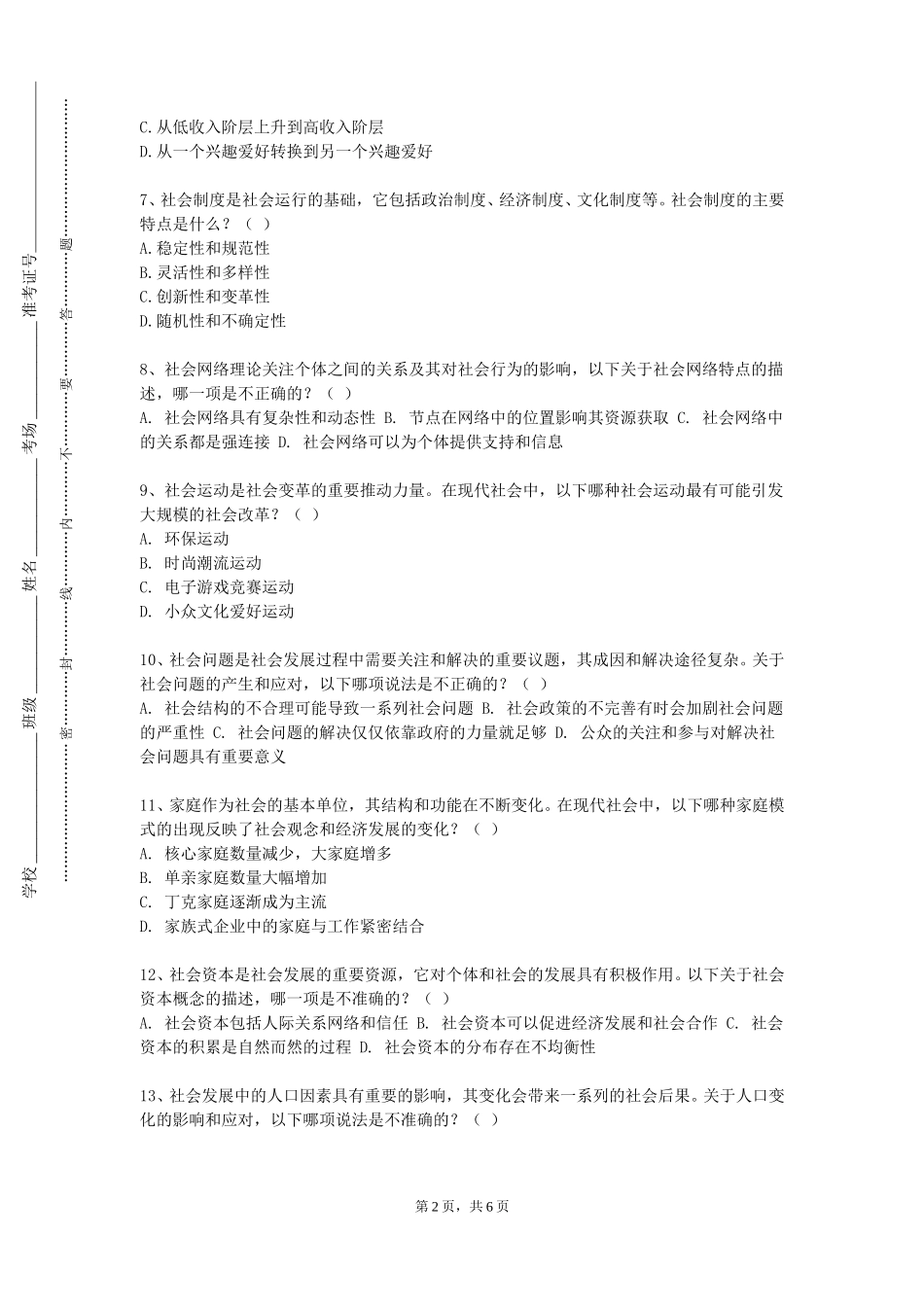 天津工艺美术职业学院《劳动与社会保障名著导读》2023-2024学年第一学期期末试卷_第2页