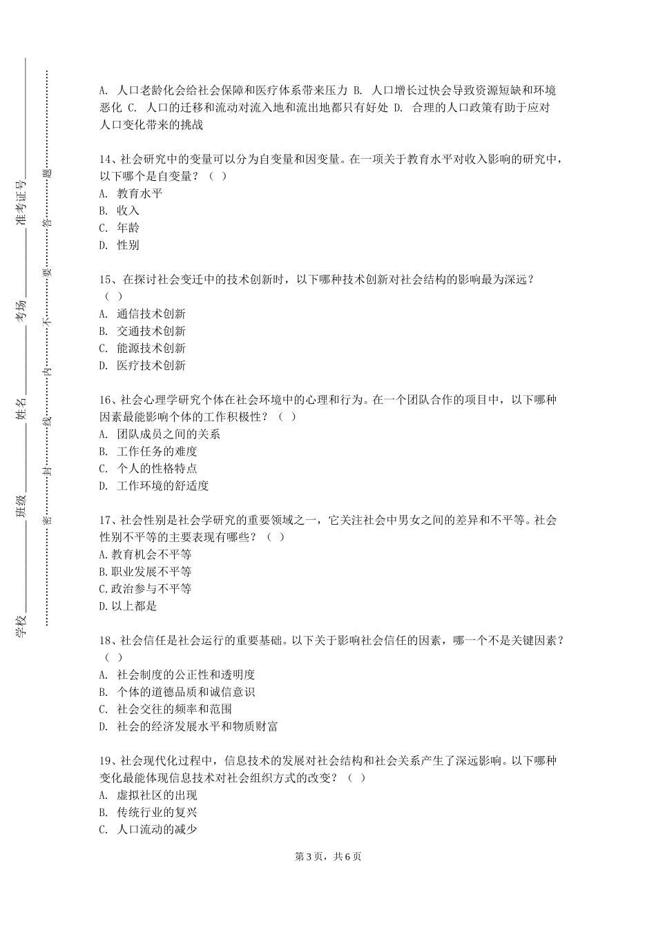 天津工艺美术职业学院《劳动与社会保障名著导读》2023-2024学年第一学期期末试卷_第3页