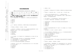 天津公安警官职业学院《光接入技术与数字通信课程实训》2023-2024学年第一学期期末试卷