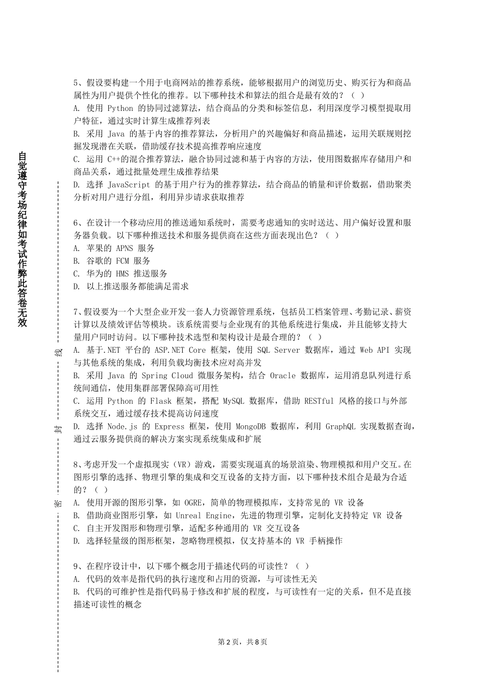 天津生物工程职业技术学院《应用开发案例》2023-2024学年第一学期期末试卷_第2页
