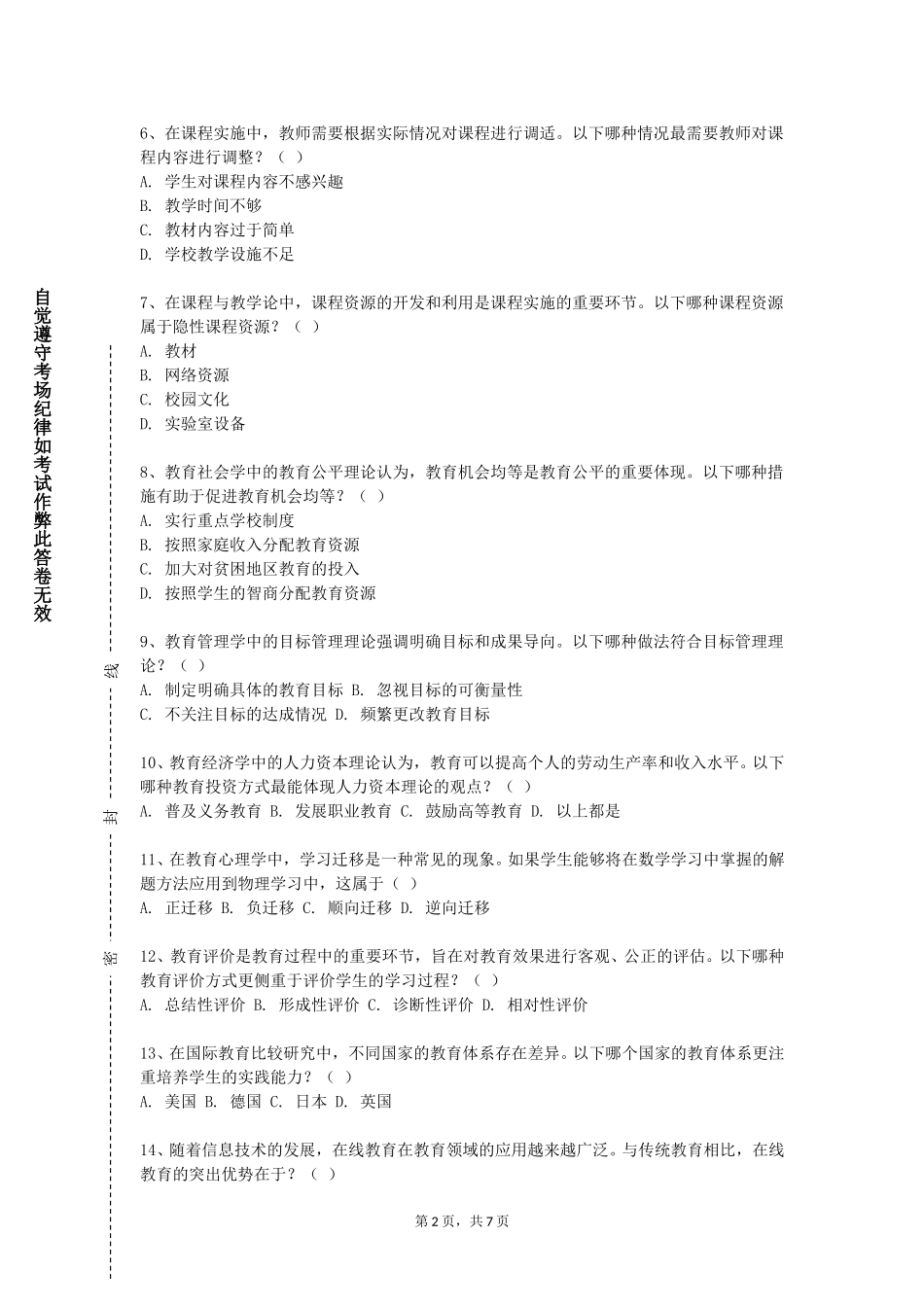 天津市职业大学《自然教育》2023-2024学年第一学期期末试卷_第2页
