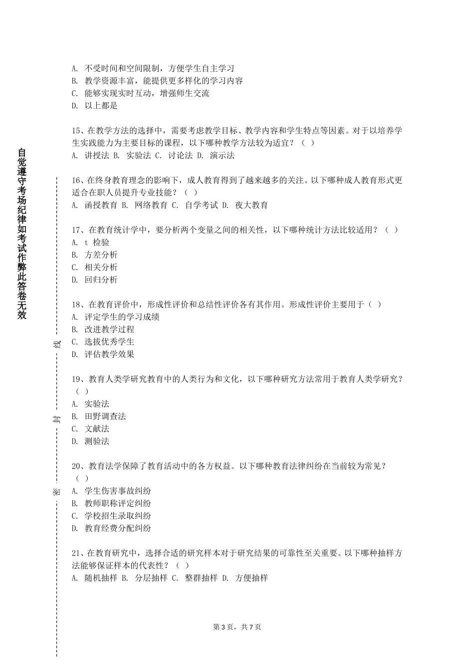 天津市职业大学《自然教育》2023-2024学年第一学期期末试卷_第3页