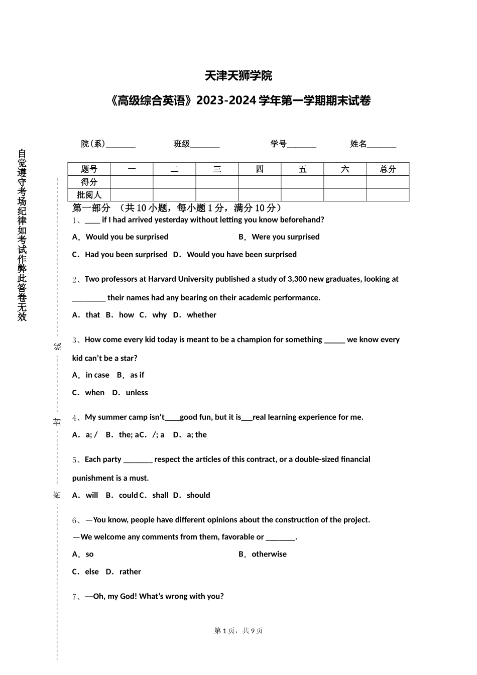 天津天狮学院《高级综合英语》2023-2024学年第一学期期末试卷_第1页