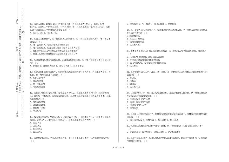 天津生物工程职业技术学院《土木工程概论双语》2023-2024学年第一学期期末试卷_第2页